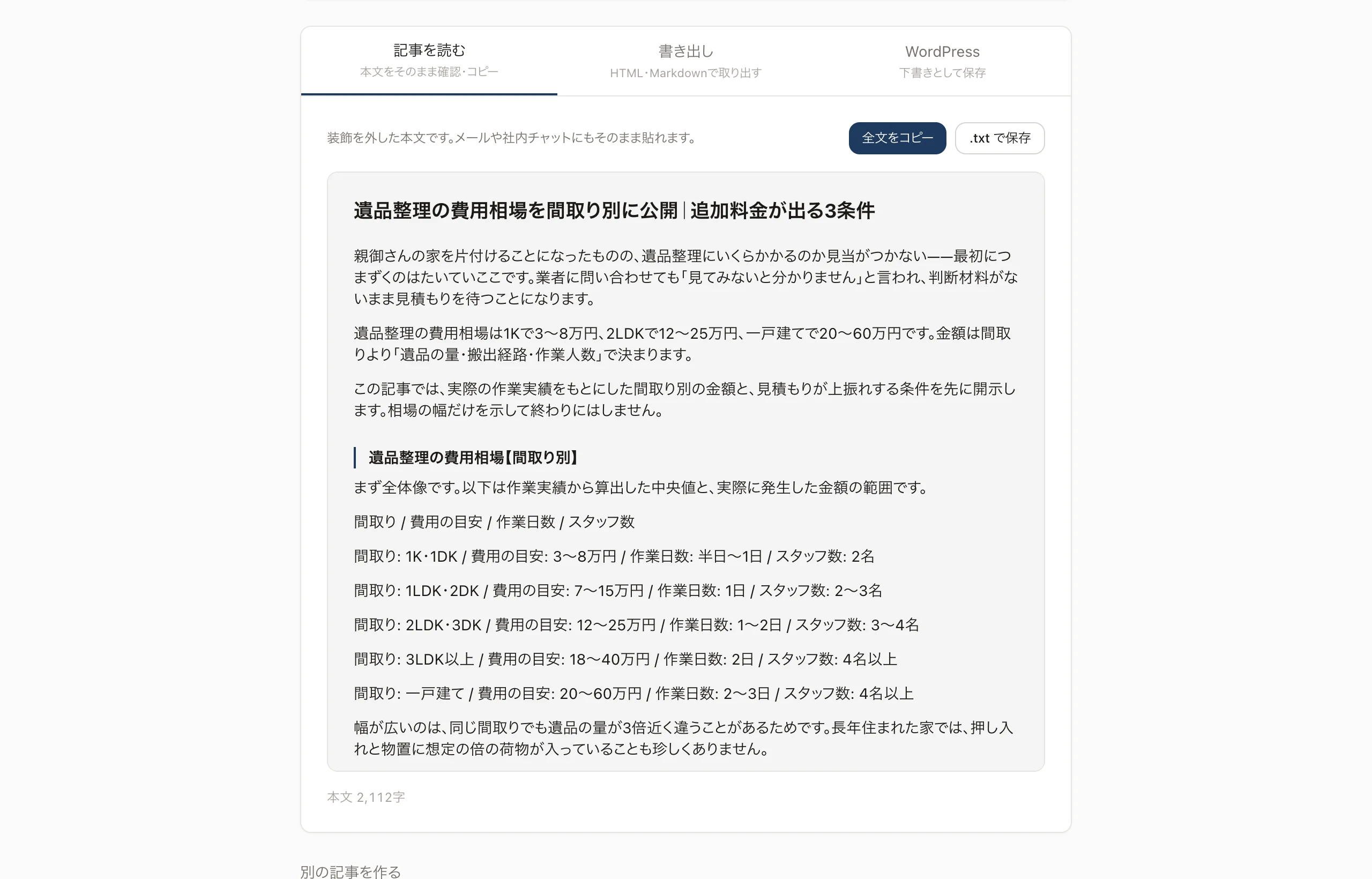 仕上がった記事を読む画面