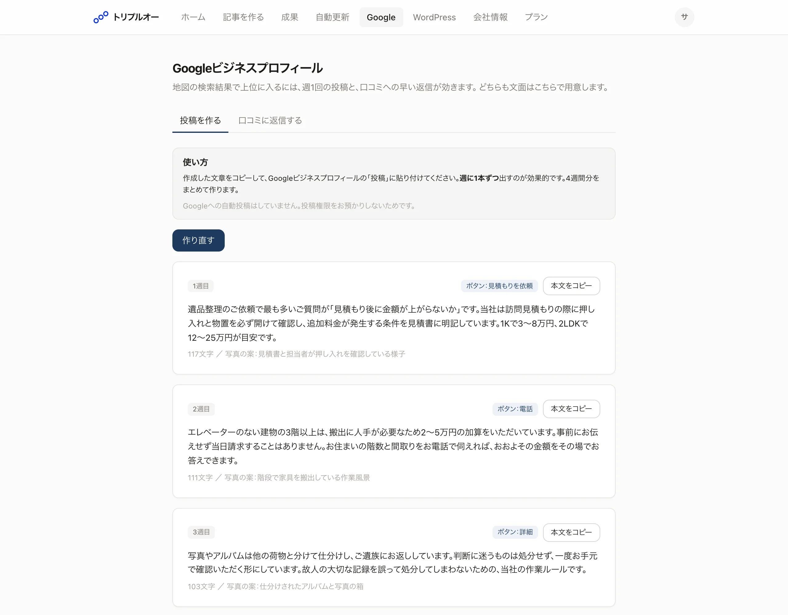 Googleビジネスプロフィールの投稿文を作る画面